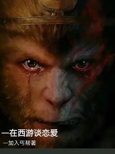 在西游记里谁最强